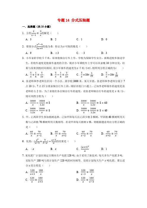 分式【压轴题】-2022-2023学年八年级数学下学期期中期末考点大串讲(苏科版)(原卷版)