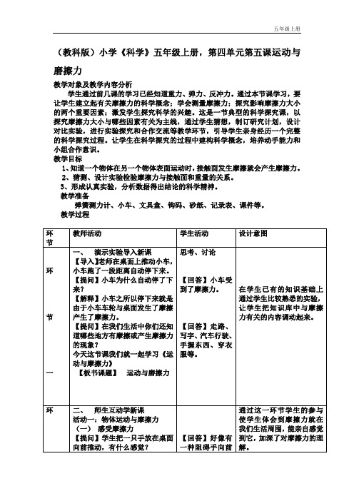 教科版小学《科学》五年级上册 第四单元第五课运动与磨擦力