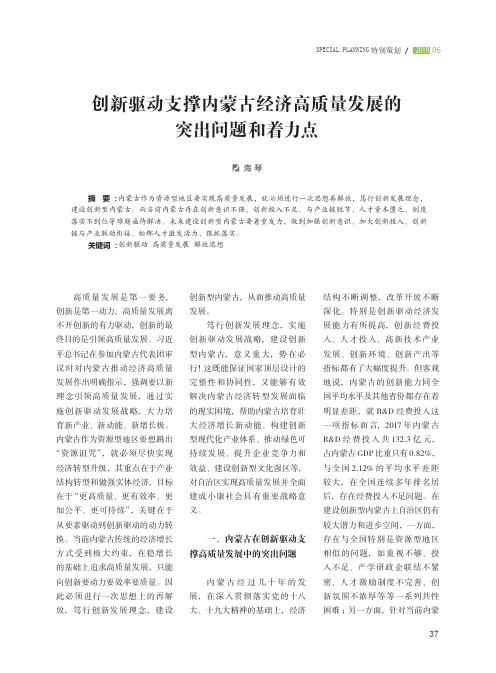 创新驱动支撑内蒙古经济高质量发展的突出问题和着力点