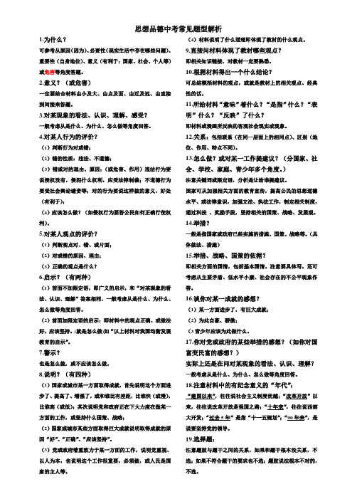 政治中考题型解析大全