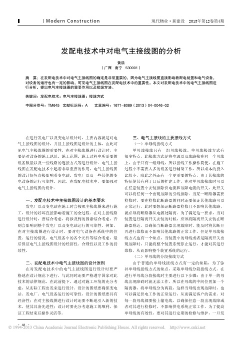 发配电技术中对电气主接线图分析