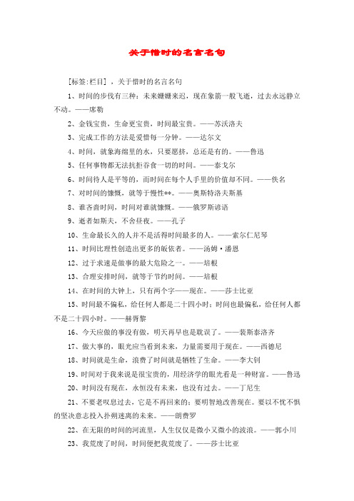 关于惜时的名言名句