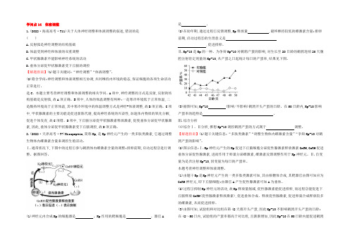 2022届高三生物复习2022-2021真题分类汇编：考点14 体液调节 Word版含答案