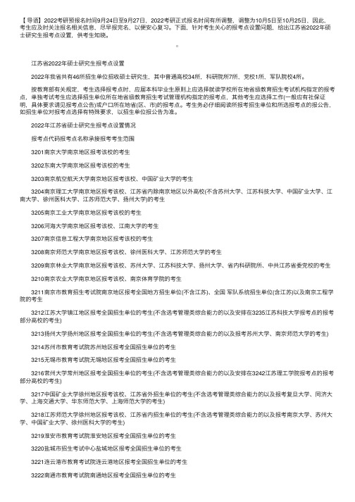 2022年江苏考研报考点（38个）