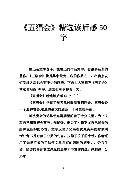 《五猖会》精选读后感50字