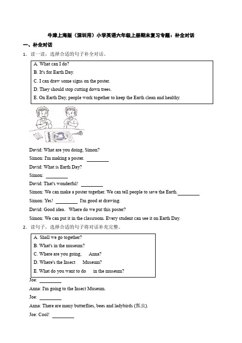 牛津上海版(深圳用)小学英语六年级上册期末复习专题：补全对话