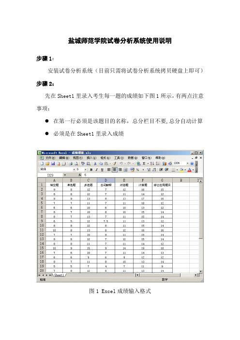 试卷分析系统使用说明