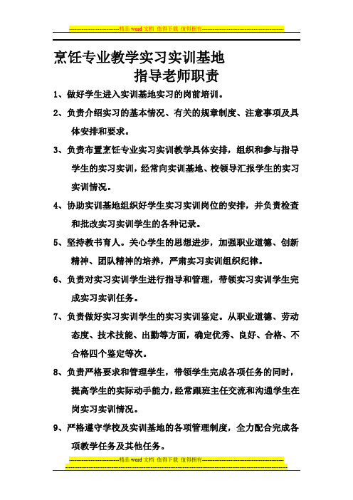 实习实训指导老师职责-3