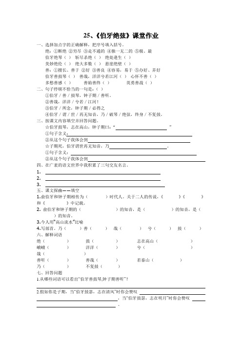 1-25、《伯牙绝弦》课堂作业