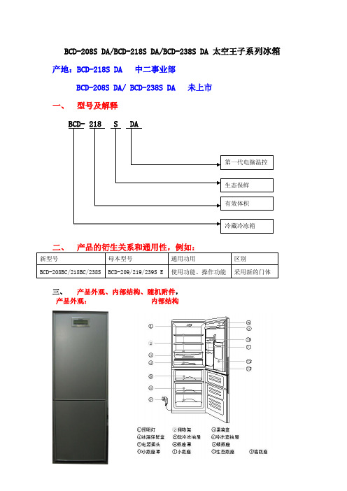 海尔太空王子系列冰箱说明书