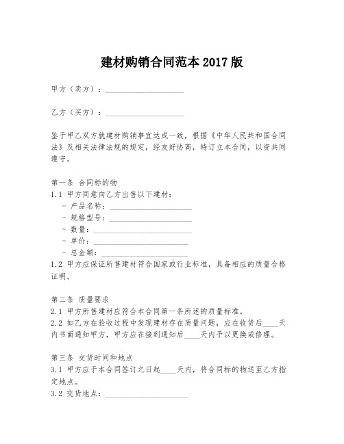 建材购销合同范本2017版