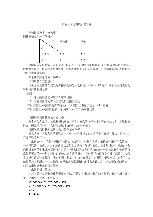 囚徒困境研究专题