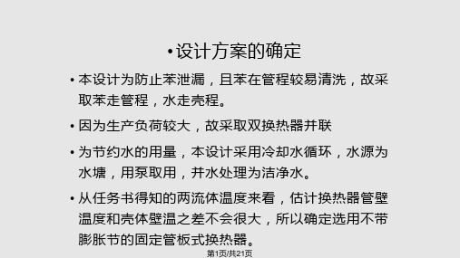 管板式列管换热器的设计PPT课件