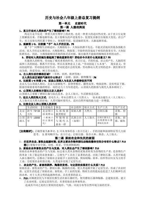 历史与社会八上全册课文答案