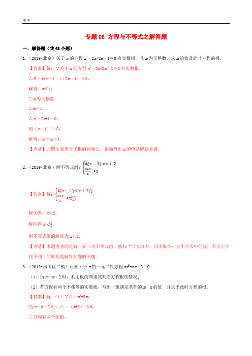 2019年北京市中考数学试题汇编：6方程与不等式之解答题