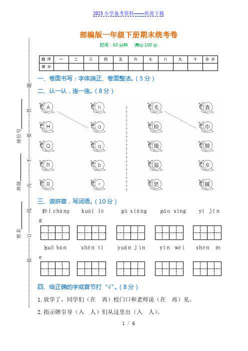 一年级语文下册期末试卷(附参考答案)