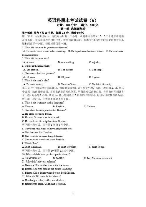 湖南省2020学年高一上学期期末考试英语试卷