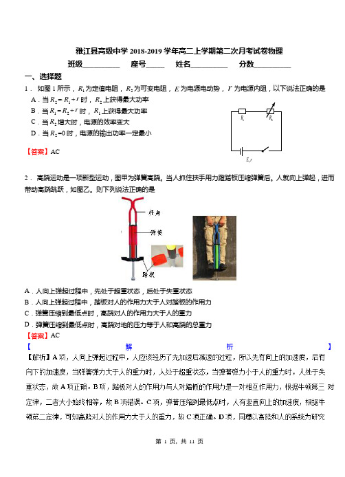 雅江县高级中学2018-2019学年高二上学期第二次月考试卷物理