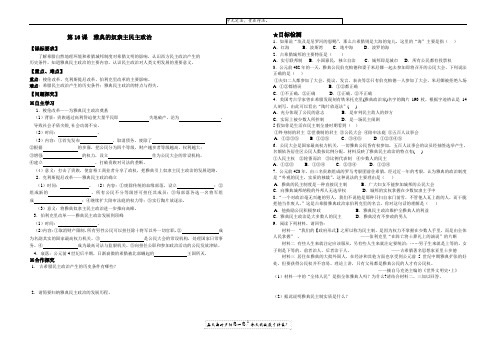 北师大版 历史必修一 第16课 雅典的奴隶主民主政治