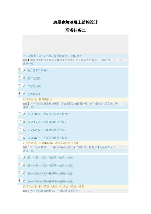 房屋建筑混凝土结构设计形考任务二