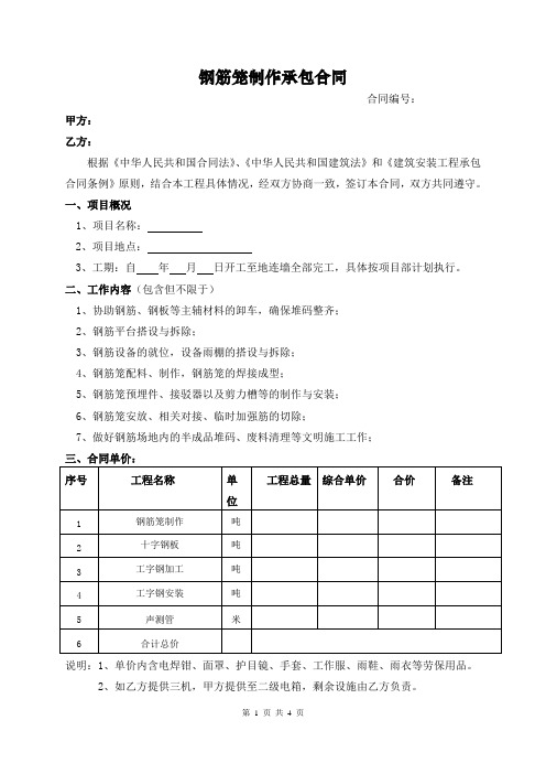 钢筋笼制作合同范本