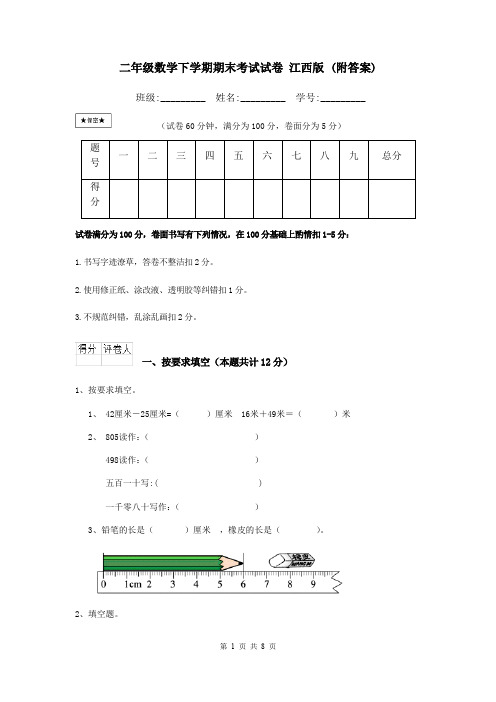 二年级数学下学期期末考试试卷 江西版 (附答案)