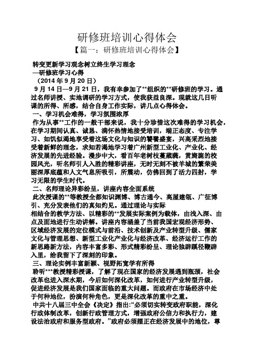 研修班培训心得体会