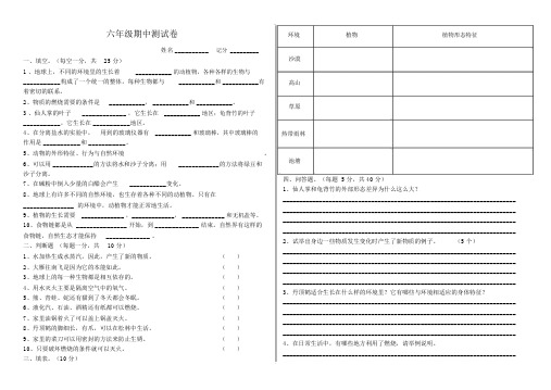 2017年六年级上册粤教版科学期中测试卷