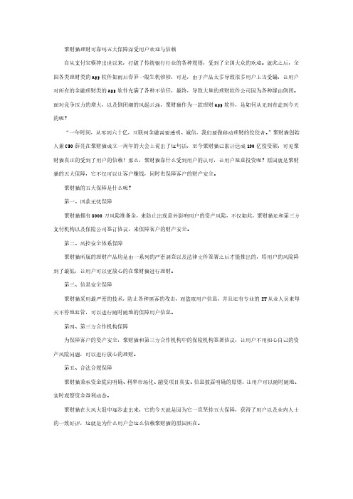 聚财猫理财可靠吗  五大保障深受用户欢迎与信赖