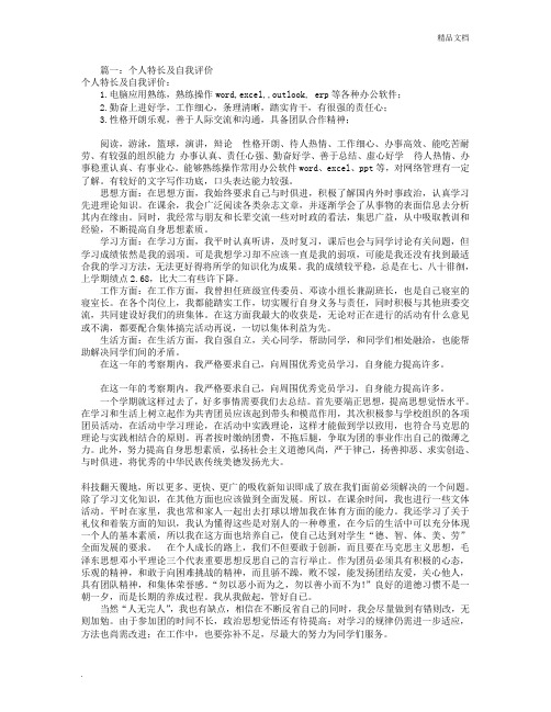 特长及自我评价(共7篇)