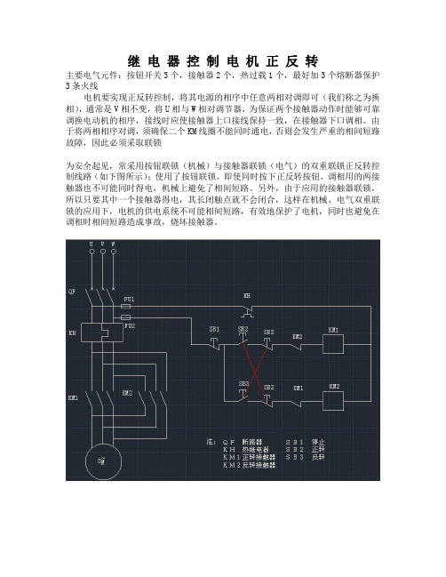 继电器控制电机正反转