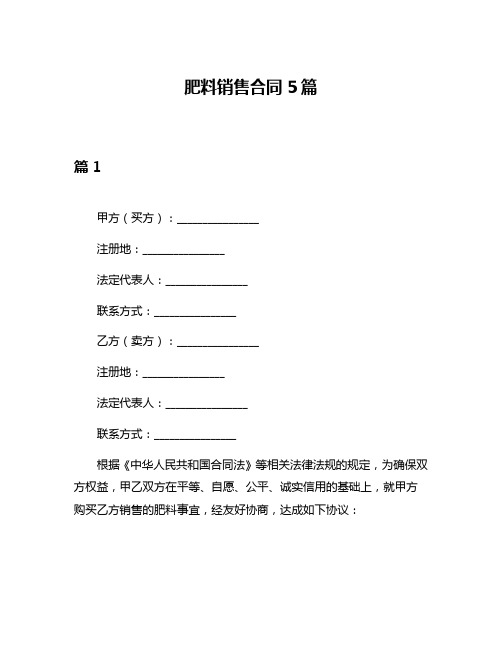 肥料销售合同5篇