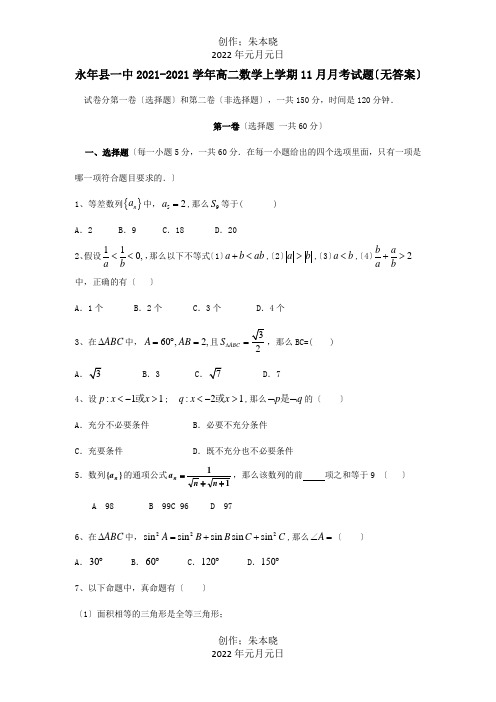 高二数学上学期11月月考试题试题