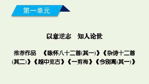 以意逆志知人论世 推荐作品 中国古代诗歌散文欣赏14