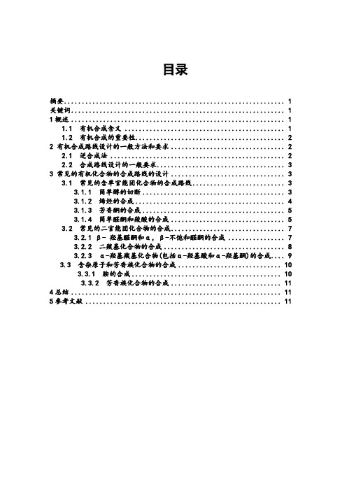 有机合成论文