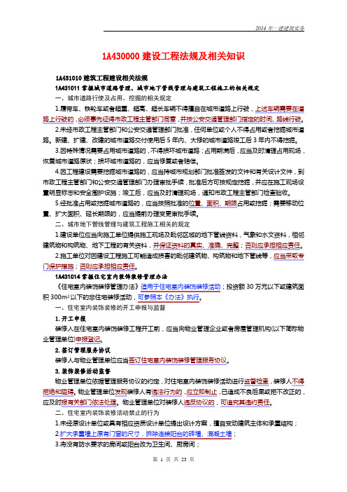 2014年一级建造师考试建筑实务法规相关考点总结