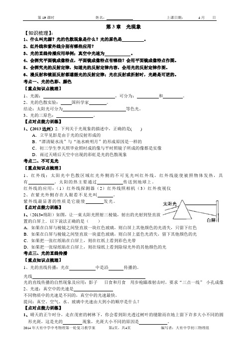 第3章光现象