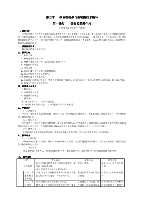 生物人教版七年级上册植物的蒸腾作用