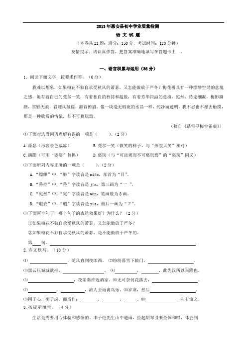 2013年福建省惠安县初中学业质量检查语文试卷(word版,有答案)