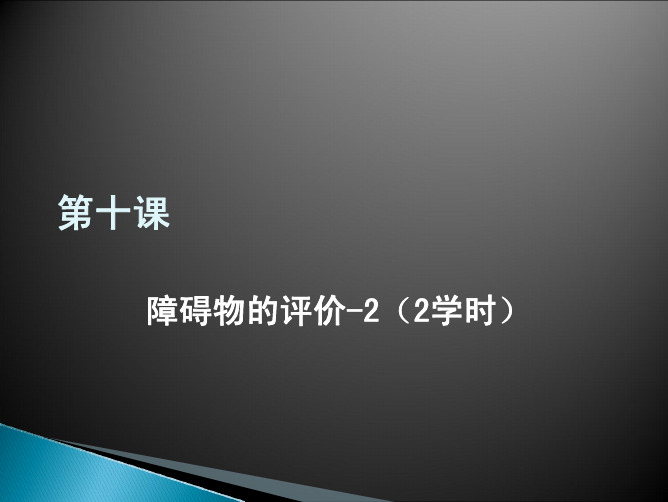 目视仪表程序第十课(2学时)E