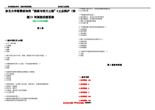 东北大学智慧树知到“能源与动力工程”《工业锅炉(录题)》网课测试题答案卷2