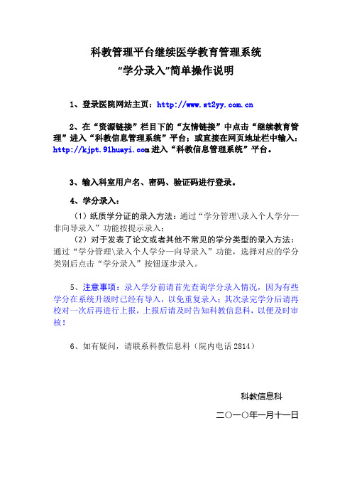 续医学教育管理系统'学分录入'简单操作说明