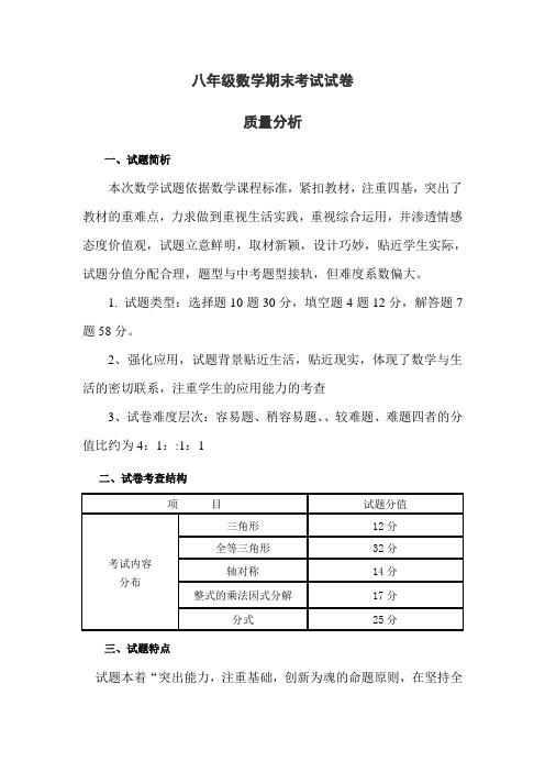 八年级数学期末质量分析