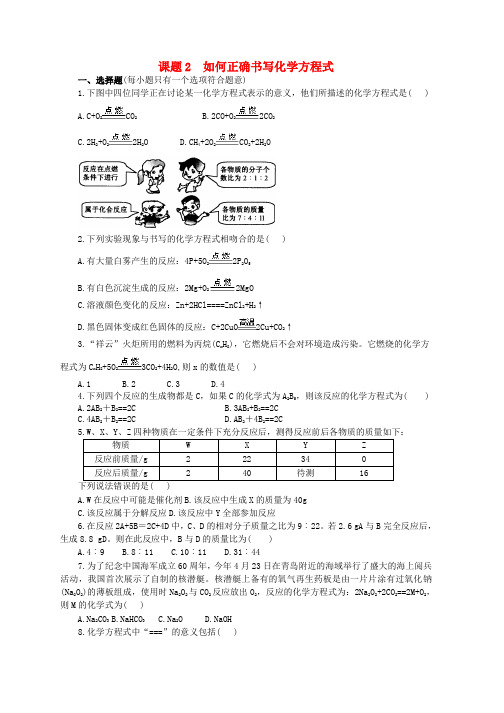 新人教版九年级化学上册第五单元化学方程式课题2如何正确书写化学方程式跟踪训练新版