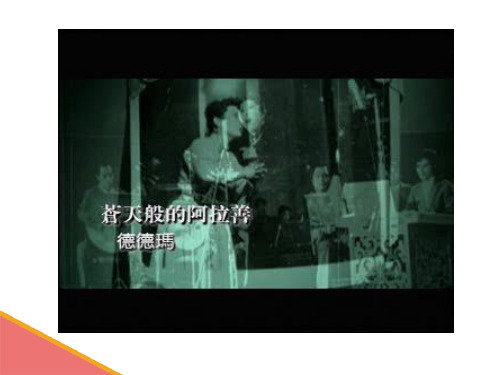 最新苏教版小学六年级上册16《草原》ppt课件7公开课优质课件精品