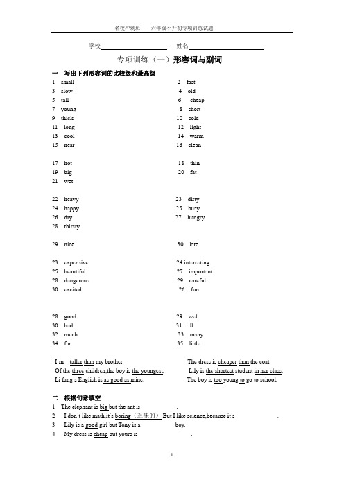 小学升初中英语 (1)形容词与副词  专题