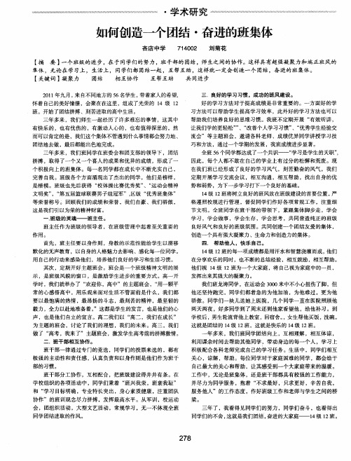 如何创造一个团结·奋进的班集体