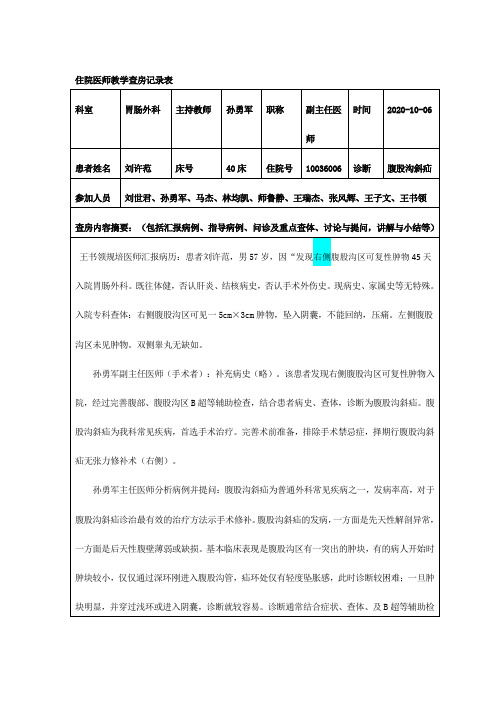 腹股沟斜疝教学查房教案