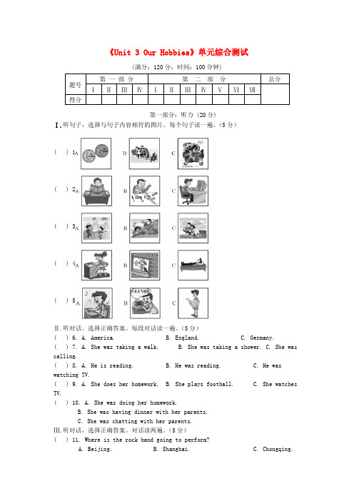 八年级英语上册《unit 3 our hobbies》单元综合测试(无答案) 仁爱版