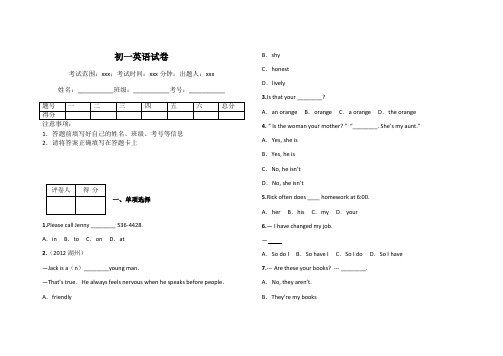 初一英语试卷